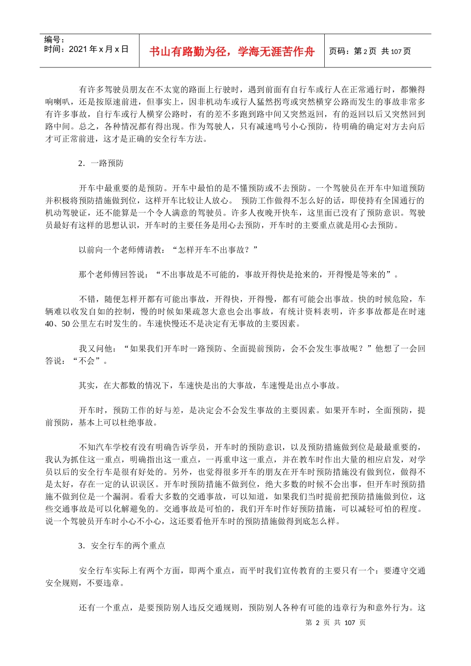 安全行车六要素_第2页