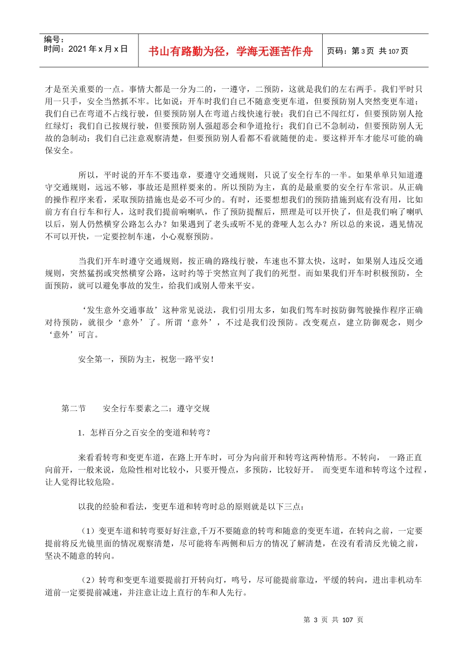 安全行车六要素_第3页