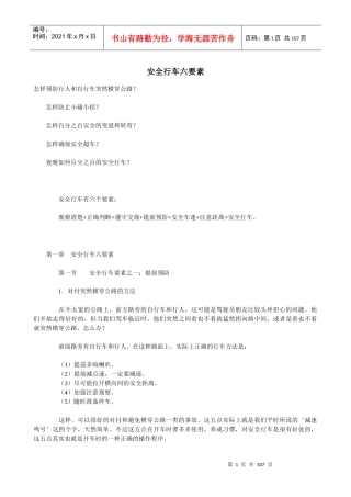 安全行车六要素