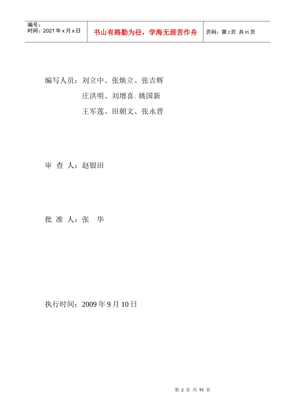 炼焦车间技术操作规程_第2页