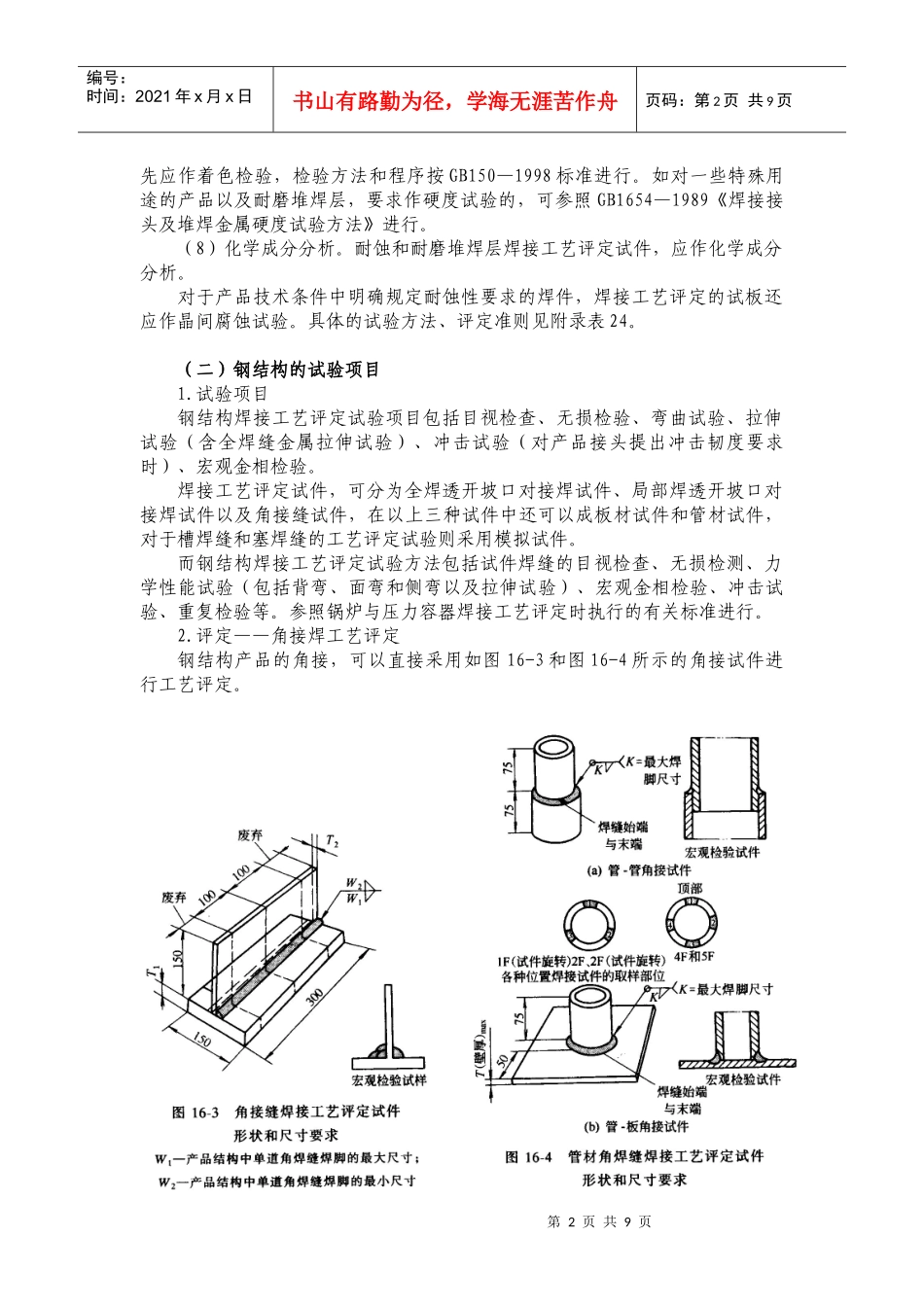 焊接工艺评定实例_第2页