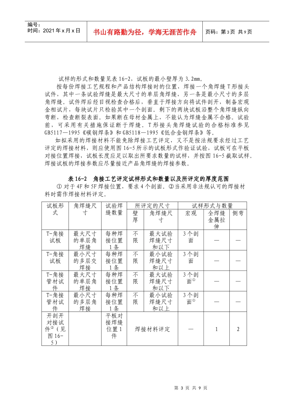 焊接工艺评定实例_第3页