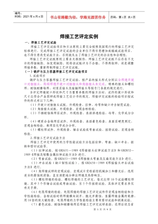 焊接工艺评定实例