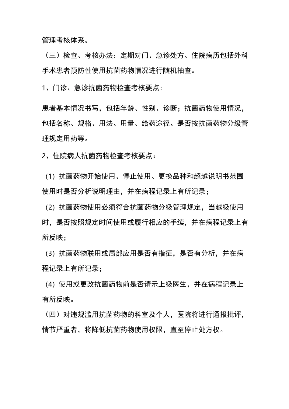 抗菌药物处方权限管理制度_第3页