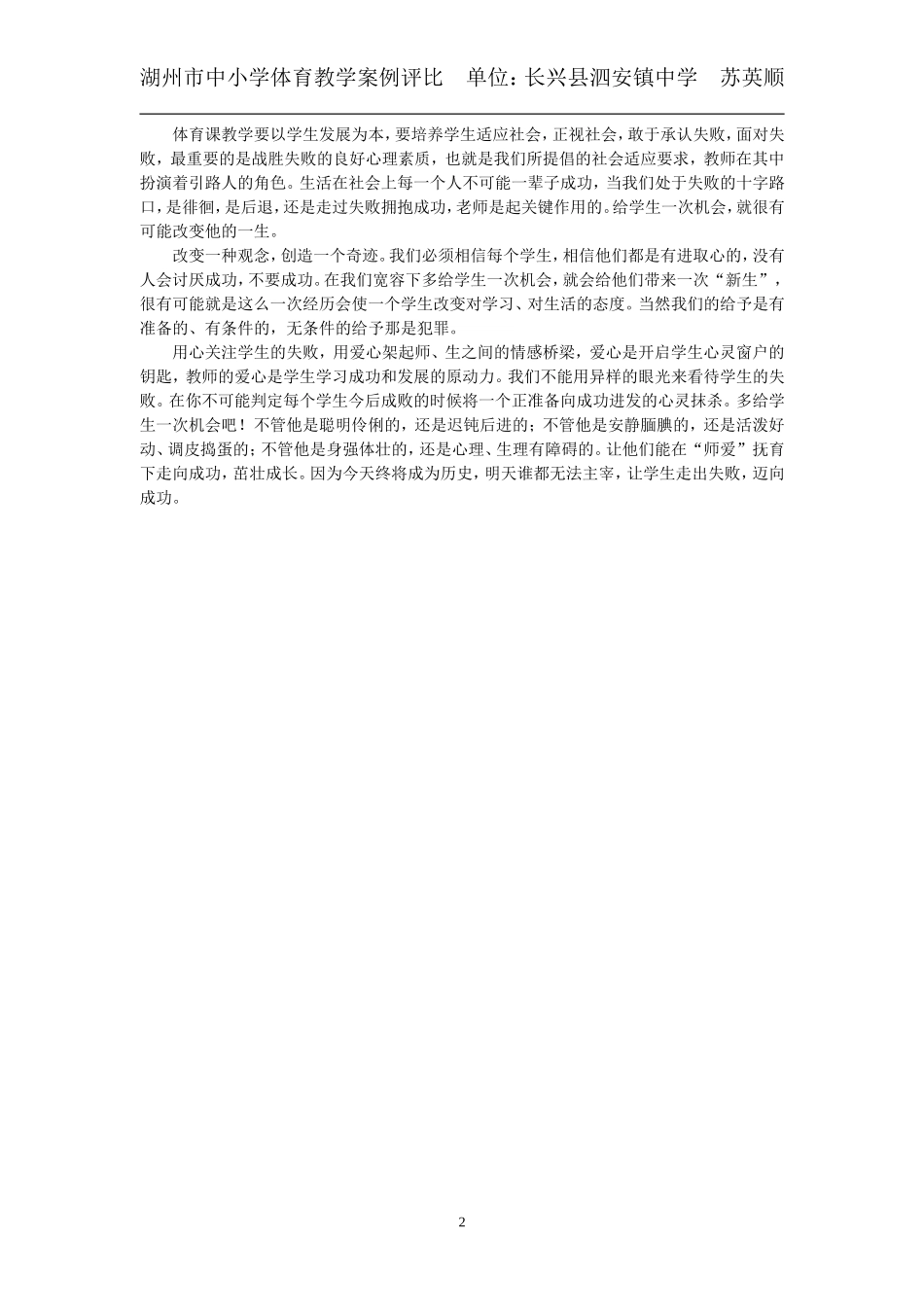 不一样的考试改变我们的教学_第2页