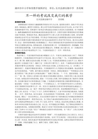 不一样的考试改变我们的教学