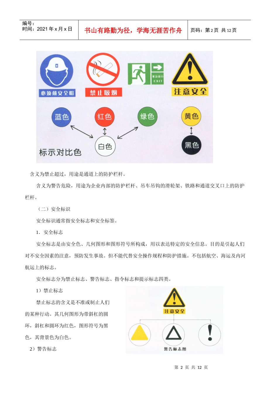 1安全生产常识_第2页