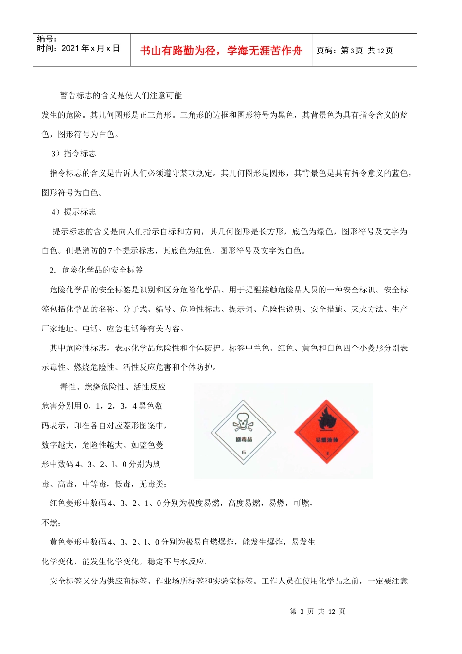 1安全生产常识_第3页