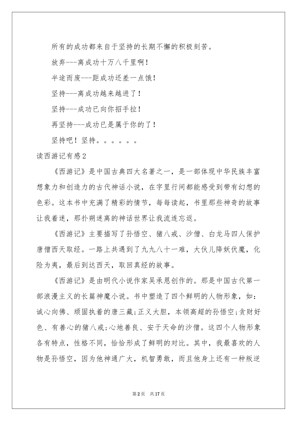 读西游记有感_第2页