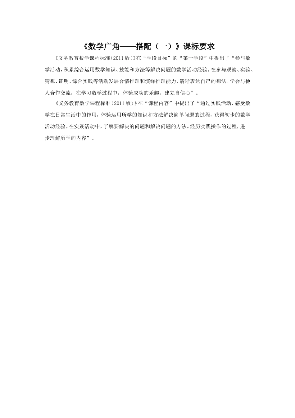 数学广角---课程分析_第1页