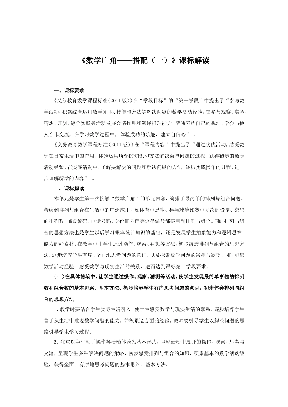 数学广角---课程分析_第2页