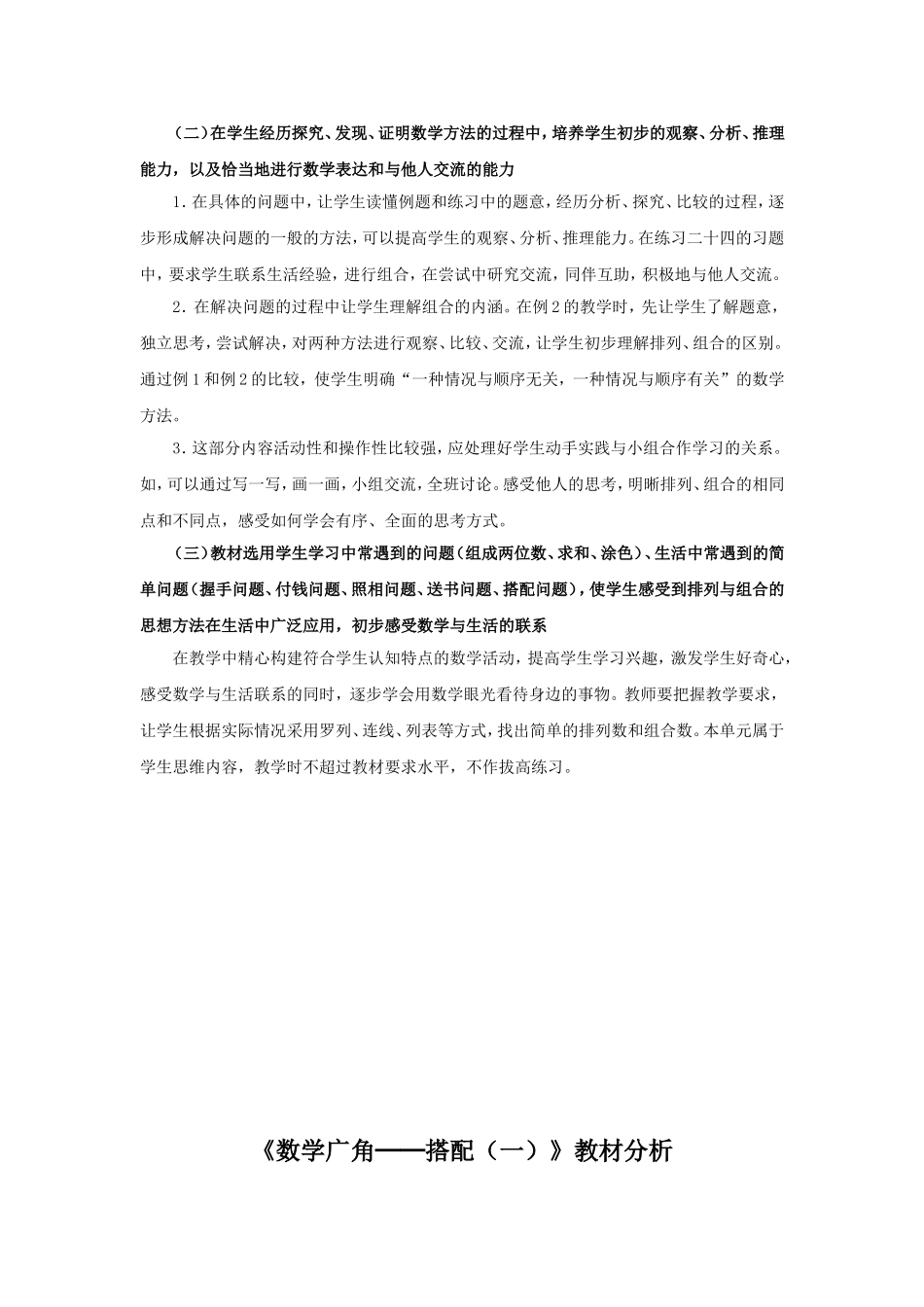 数学广角---课程分析_第3页