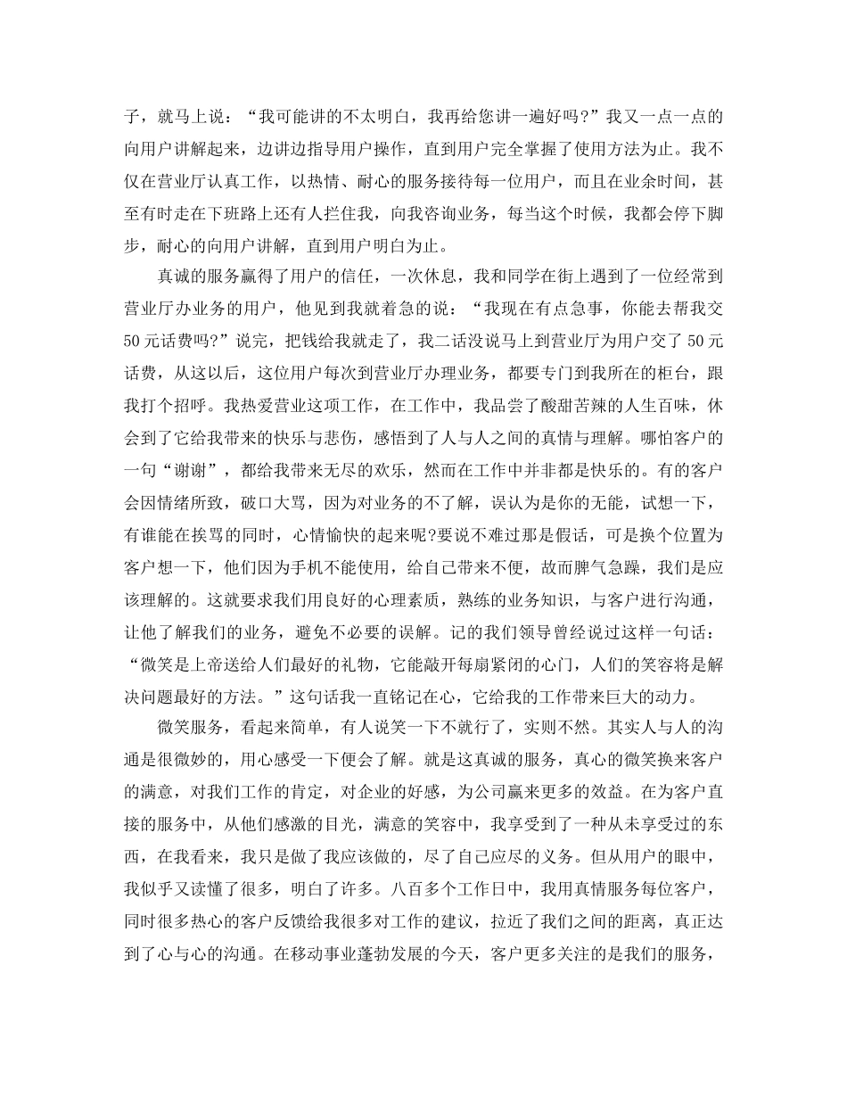 最新营业员上半年工作总结格式模板三篇 _第2页