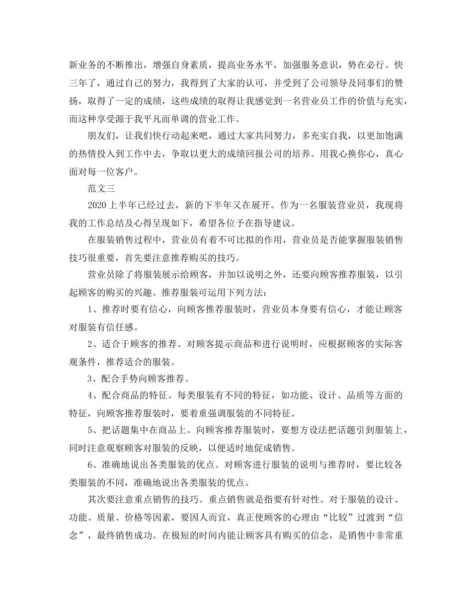 最新营业员上半年工作总结格式模板三篇 _第3页