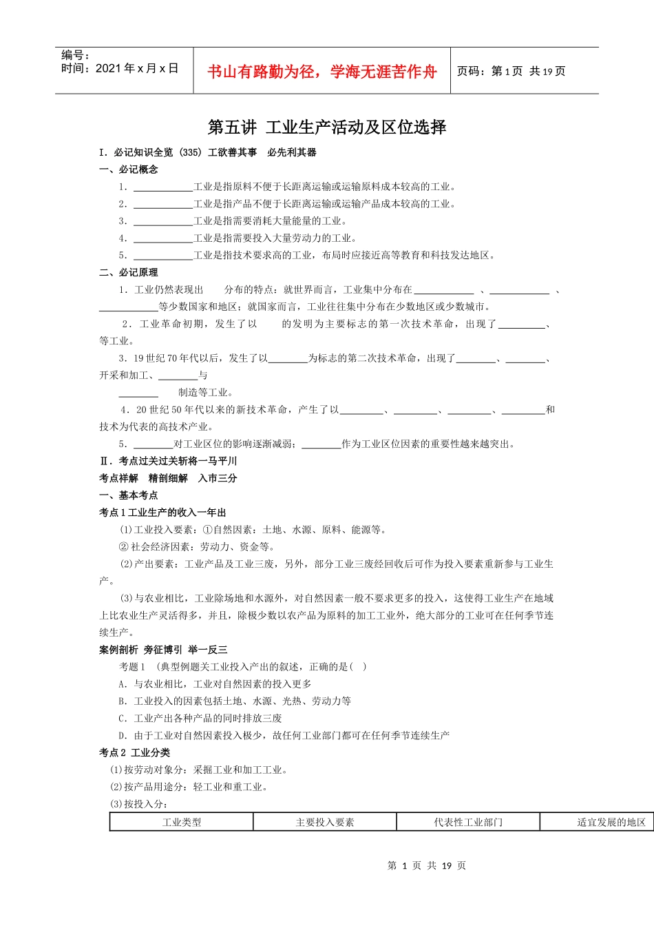 第5讲 工业生产活动及区位选择_第1页