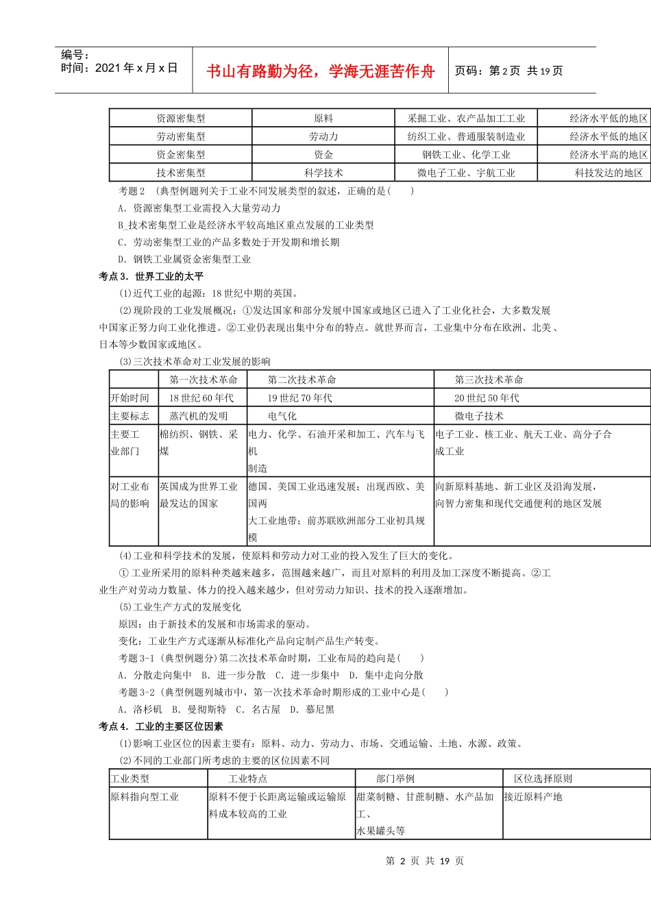 第5讲 工业生产活动及区位选择_第2页