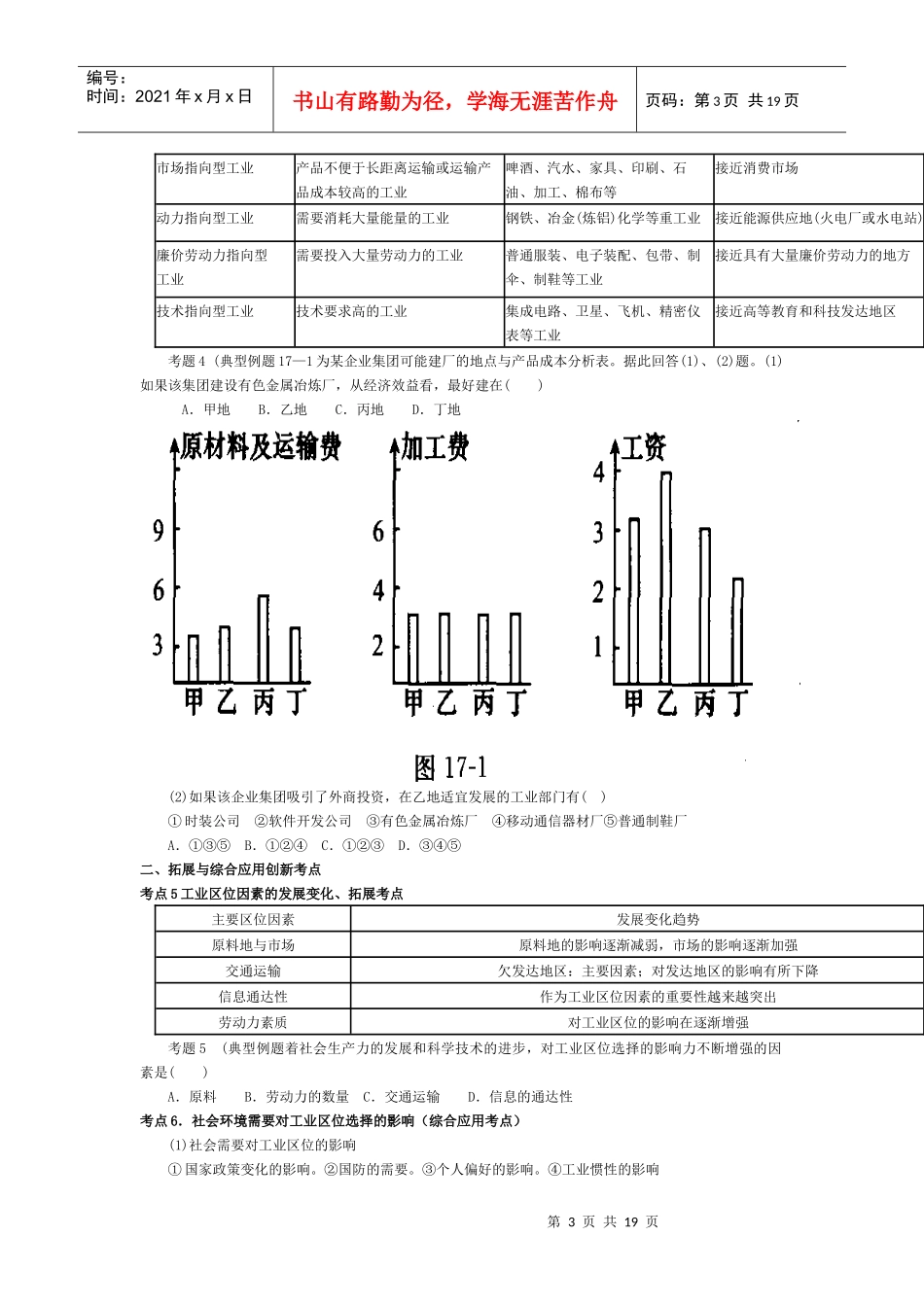 第5讲 工业生产活动及区位选择_第3页
