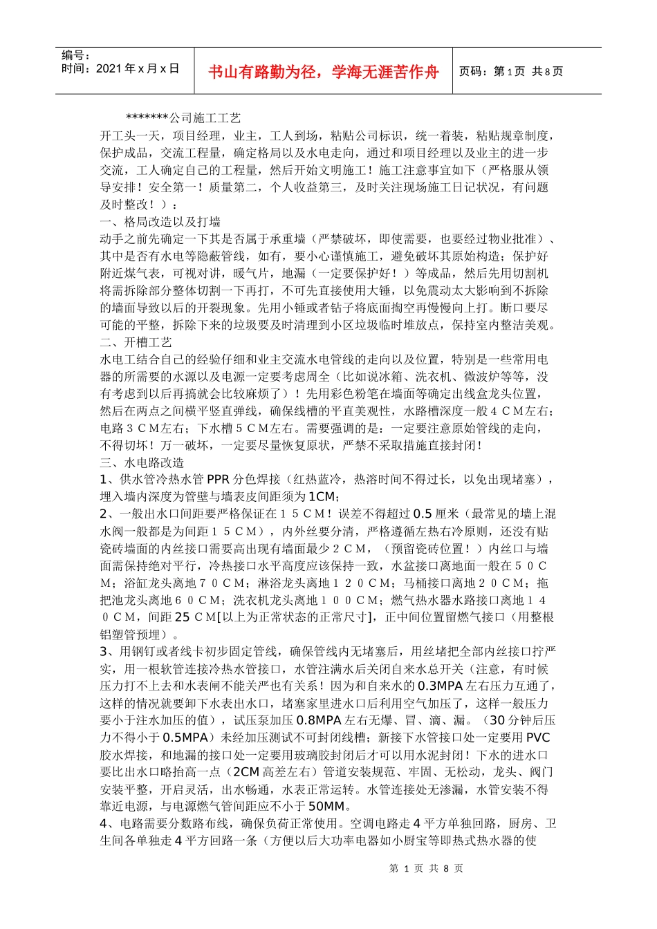 各种安全措施2_第1页