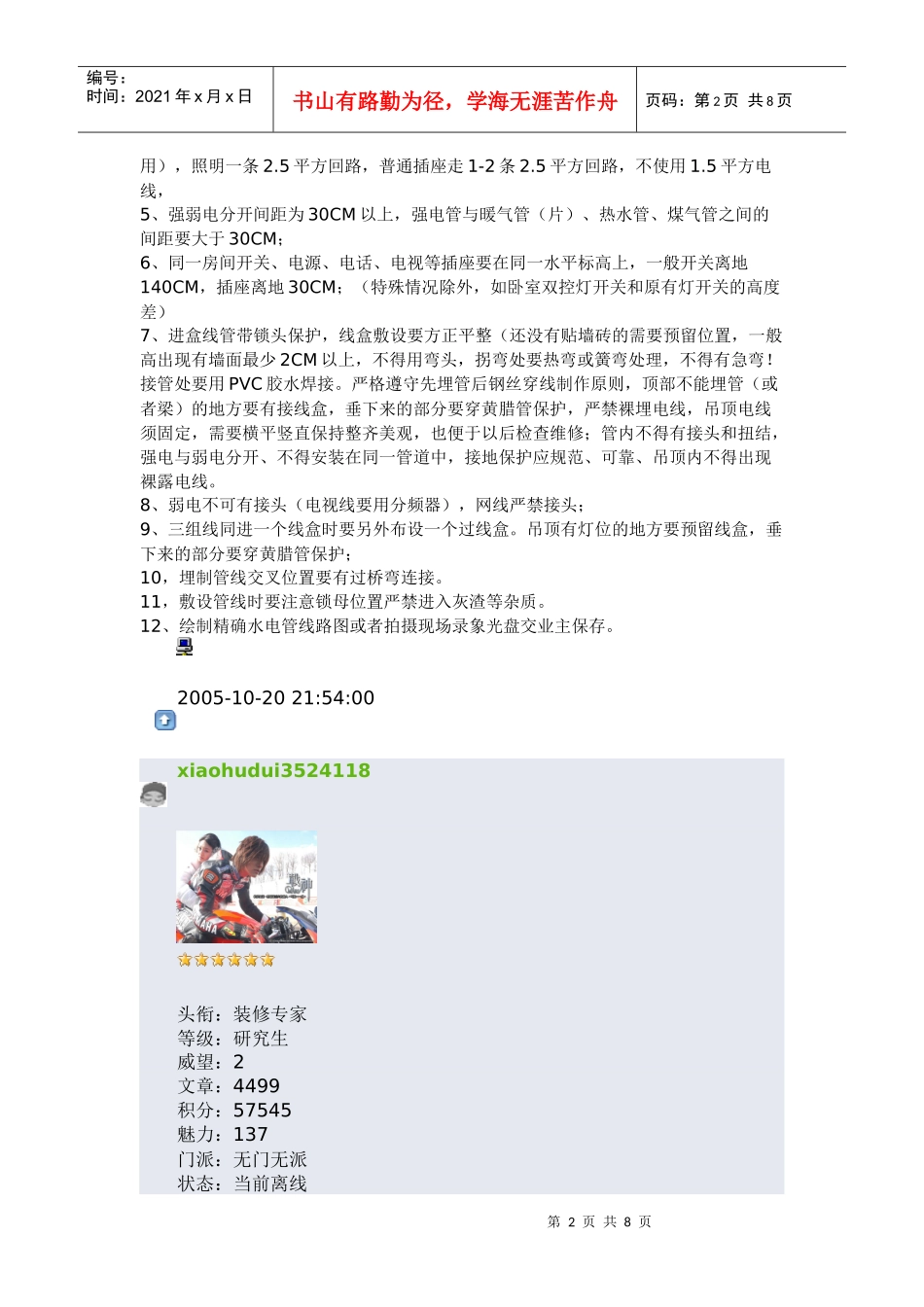 各种安全措施2_第2页