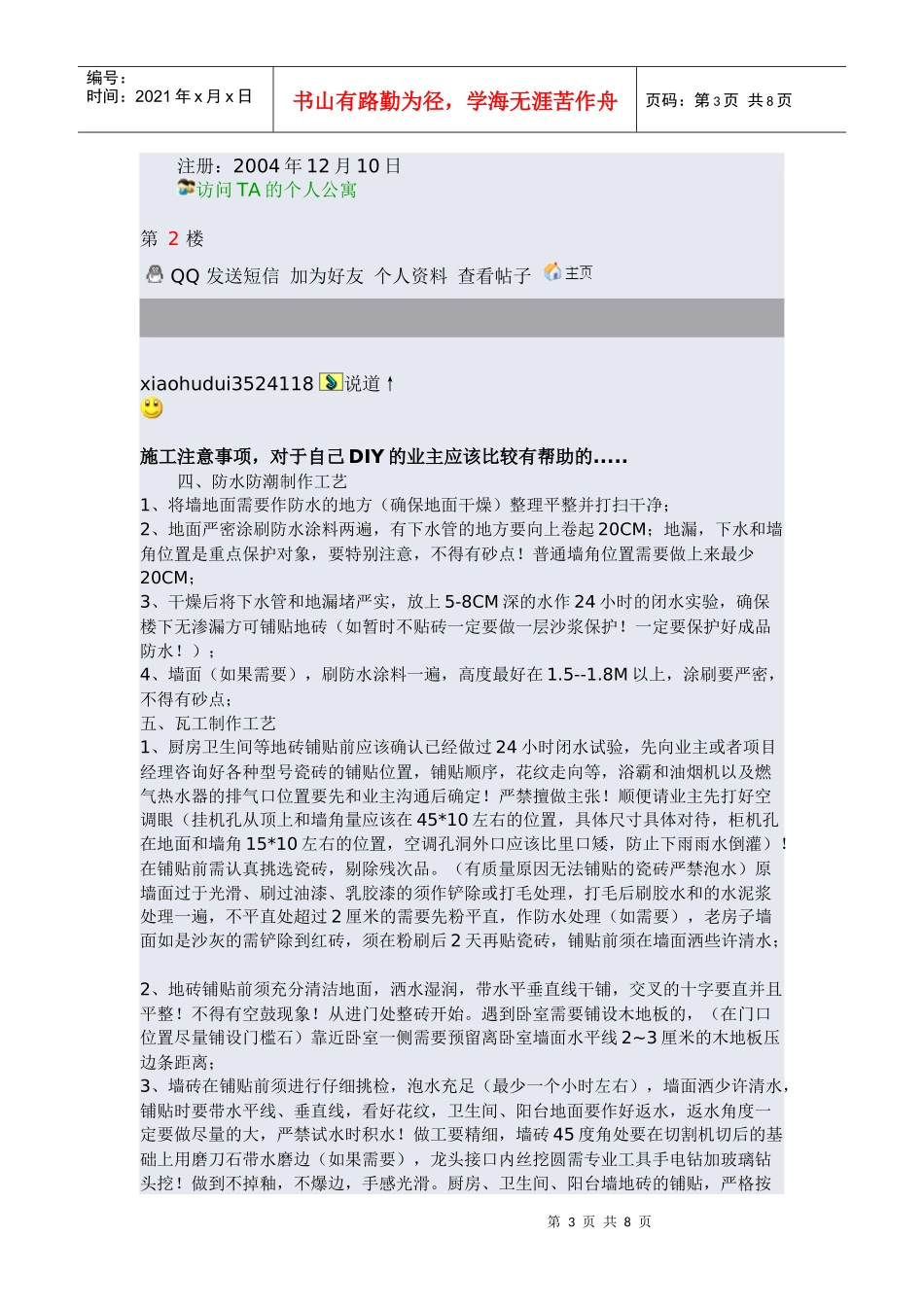 各种安全措施2_第3页