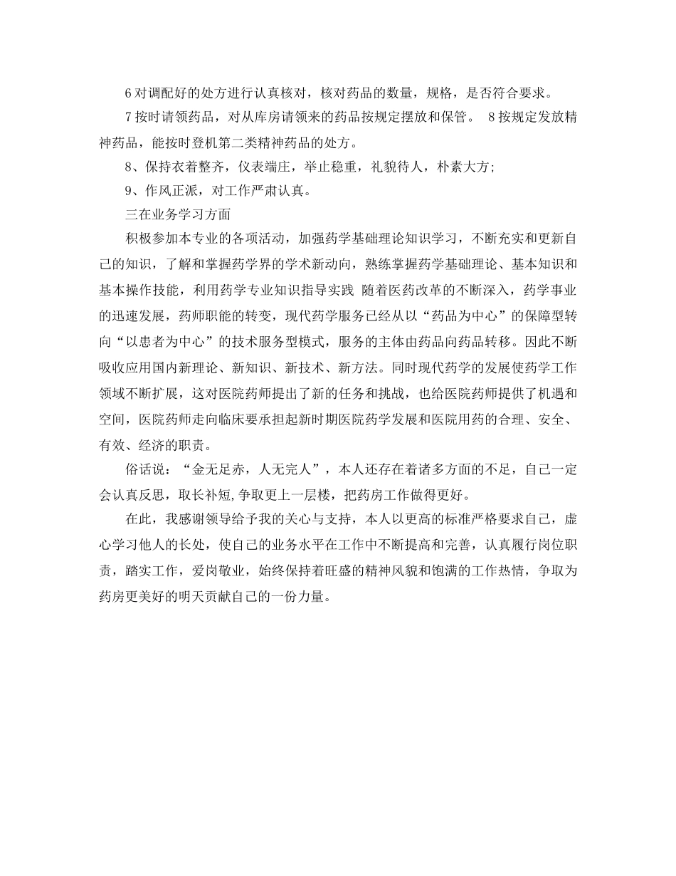 最新药师年终工作总结范本 _第2页