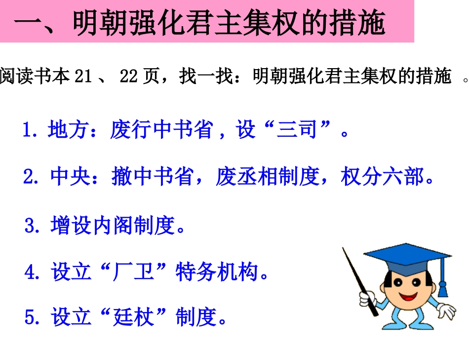 皇权膨胀课件_第2页