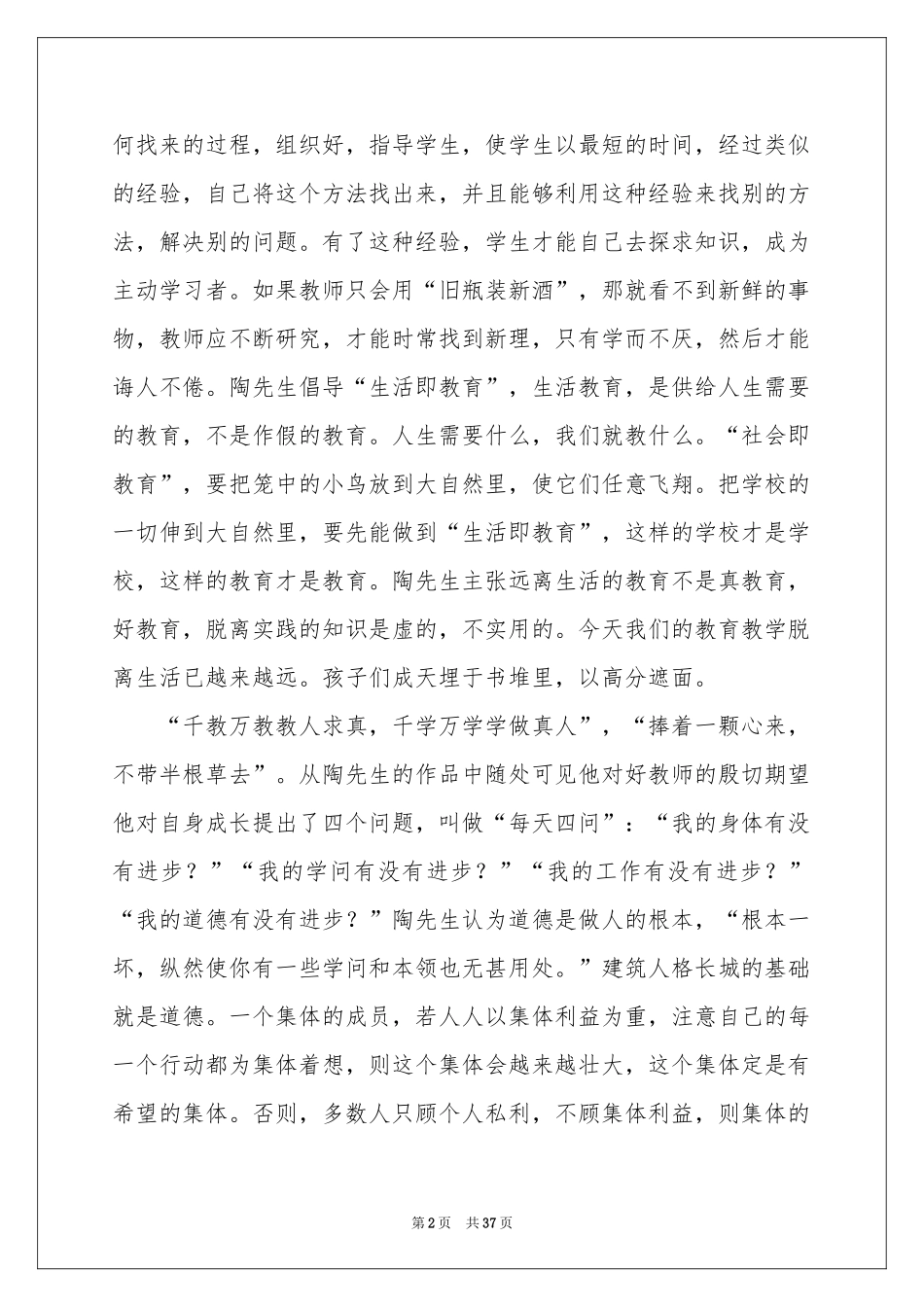 读陶行知教育名篇有感_第2页