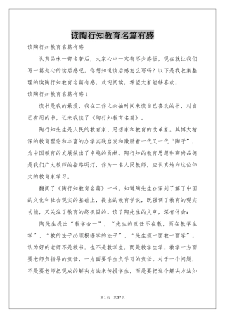 读陶行知教育名篇有感