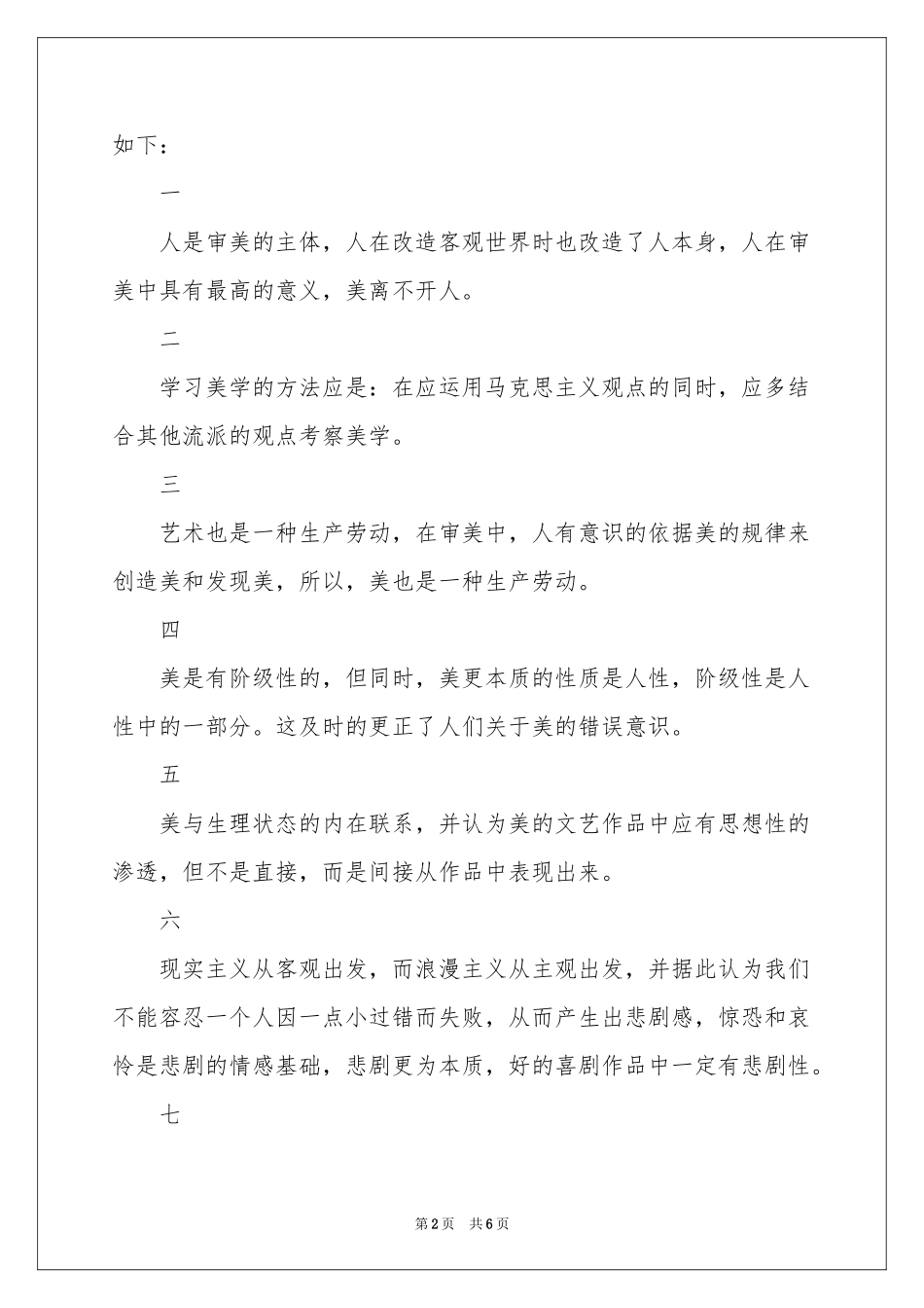 读谈美书简有感_第2页