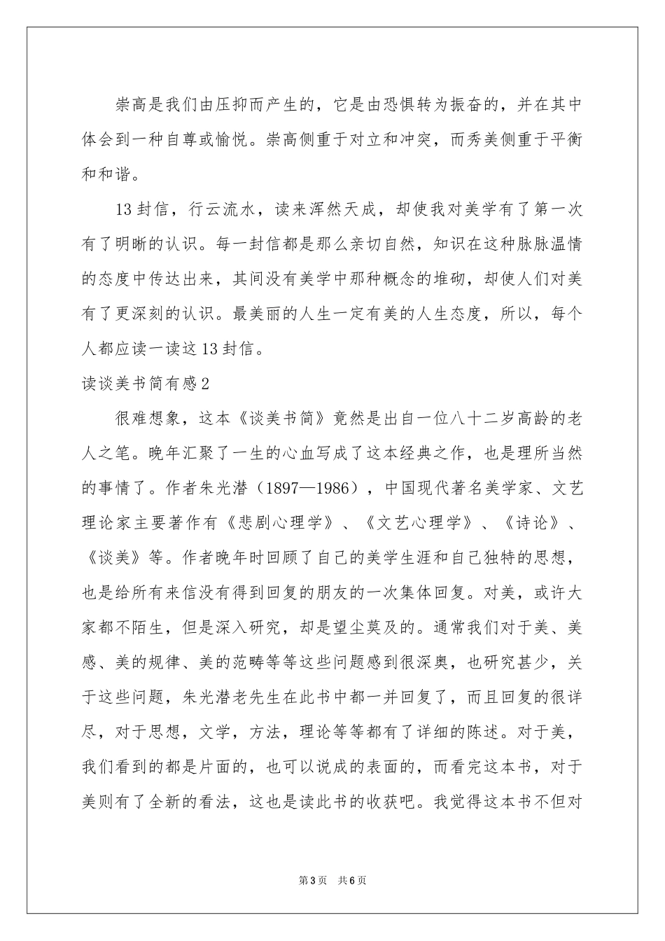 读谈美书简有感_第3页