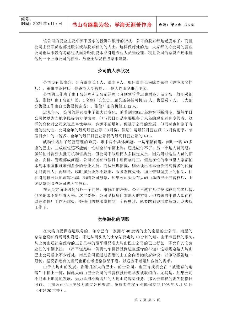 经营战略(经营战略管理)平时作业_第2页