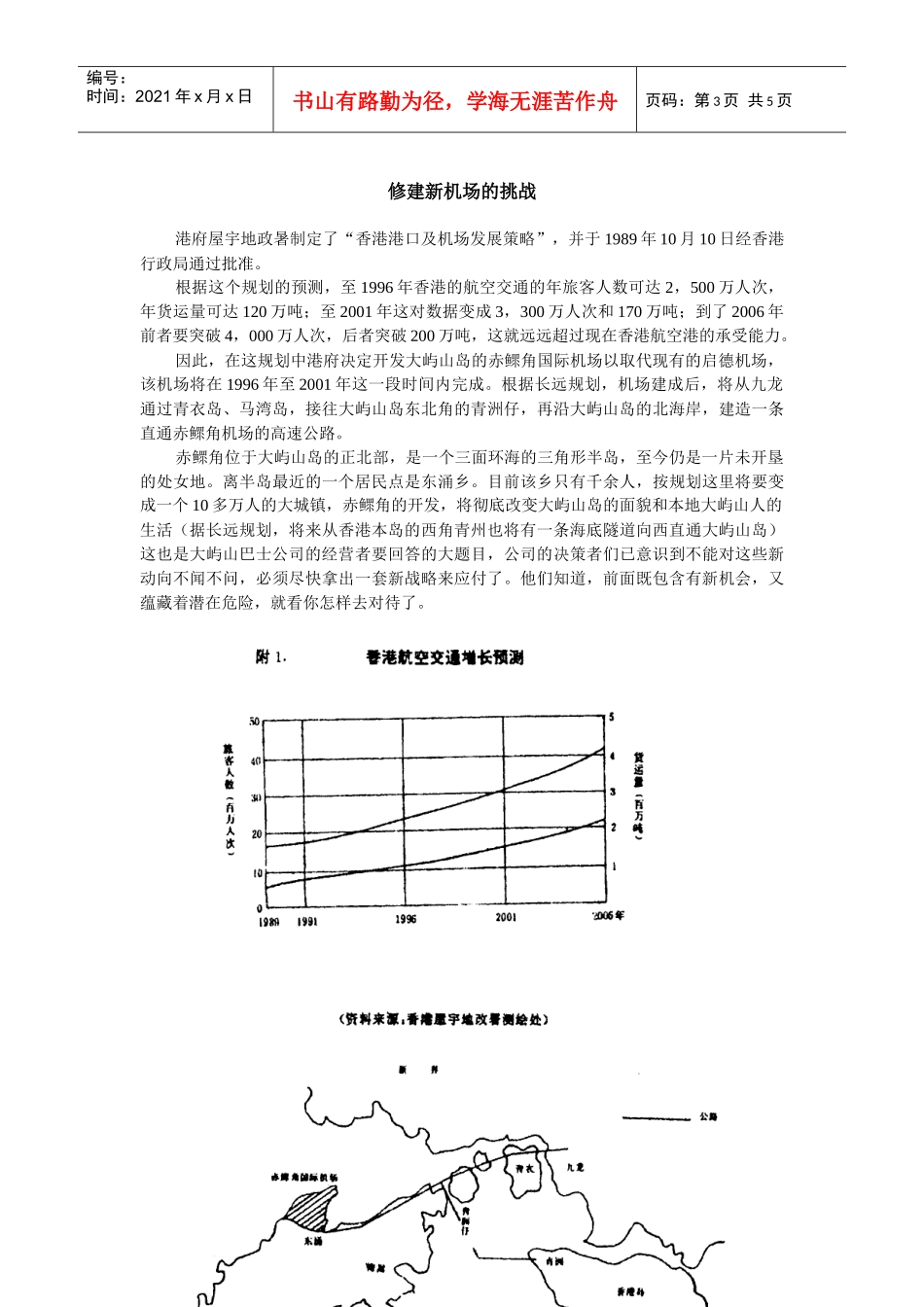 经营战略(经营战略管理)平时作业_第3页