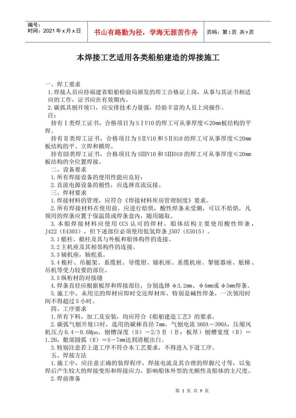 福建省船舶检验局焊接工艺_第1页