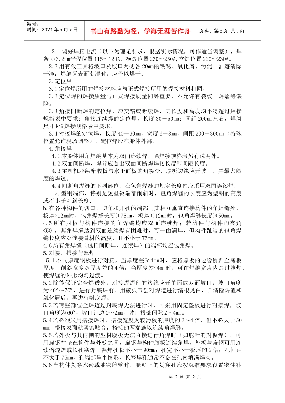 福建省船舶检验局焊接工艺_第2页