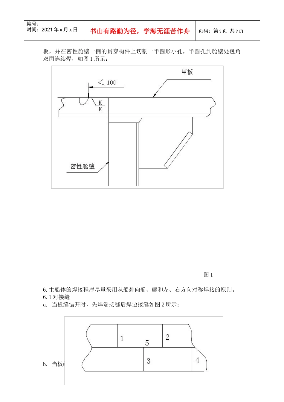 福建省船舶检验局焊接工艺_第3页