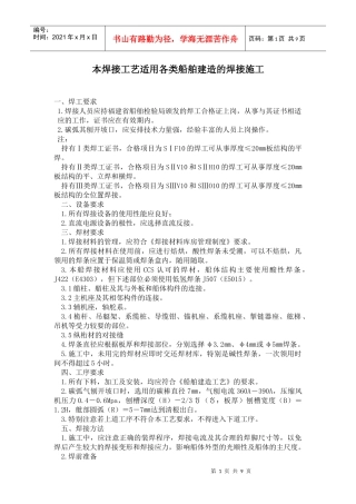 福建省船舶检验局焊接工艺