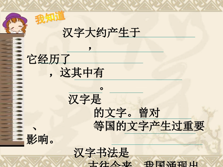 《遨游汉字王国》三_第3页