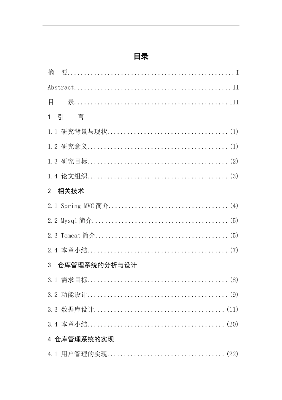 SpringMVC框架仓库管理系统（DOC74页）_第3页