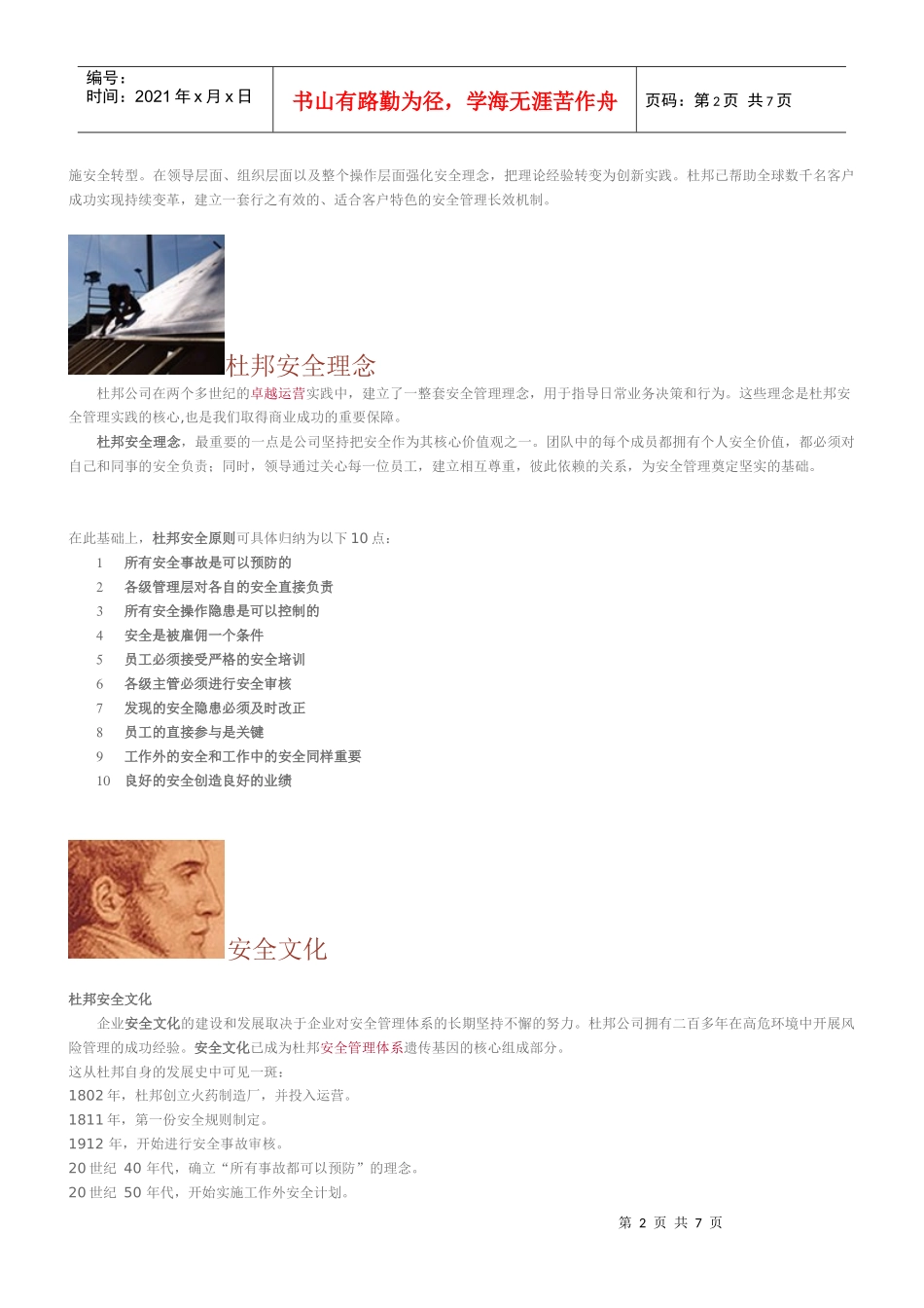杜邦安全管理概要_第2页