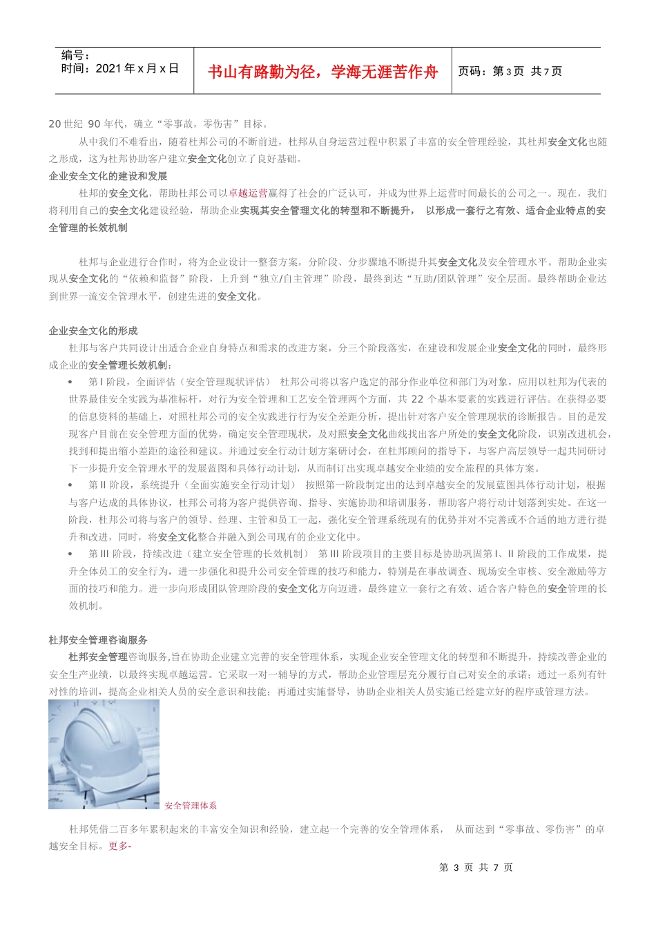 杜邦安全管理概要_第3页