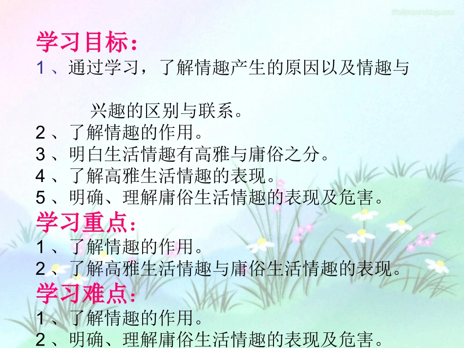 多彩的生活情趣_第2页