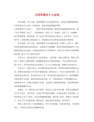 大四学期末个人总结 