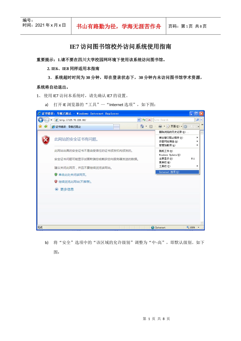 IE7访问图书馆校外访问系统使用指南_第1页