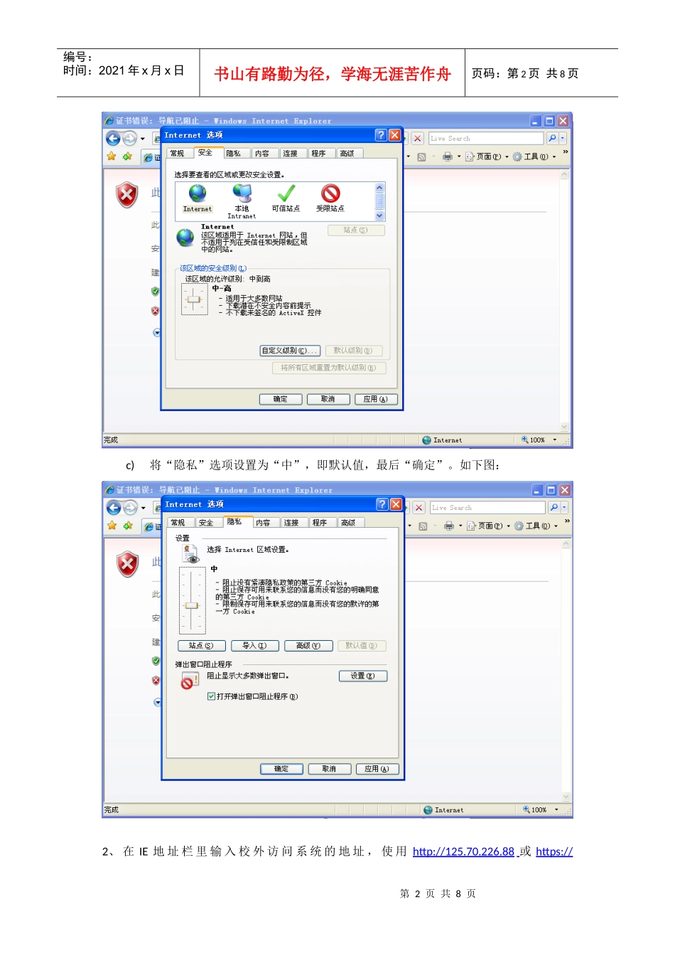 IE7访问图书馆校外访问系统使用指南_第2页