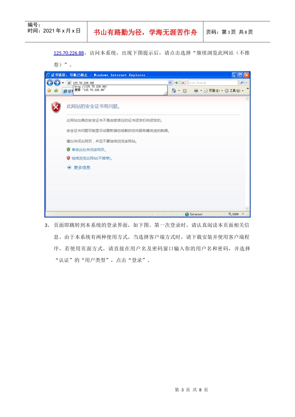 IE7访问图书馆校外访问系统使用指南_第3页