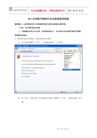 IE7访问图书馆校外访问系统使用指南