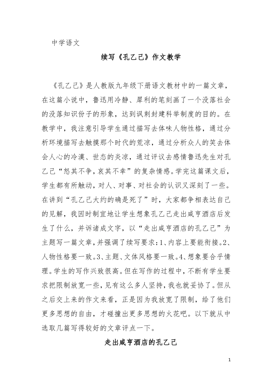 续写孔乙己作文教学语文报_第1页