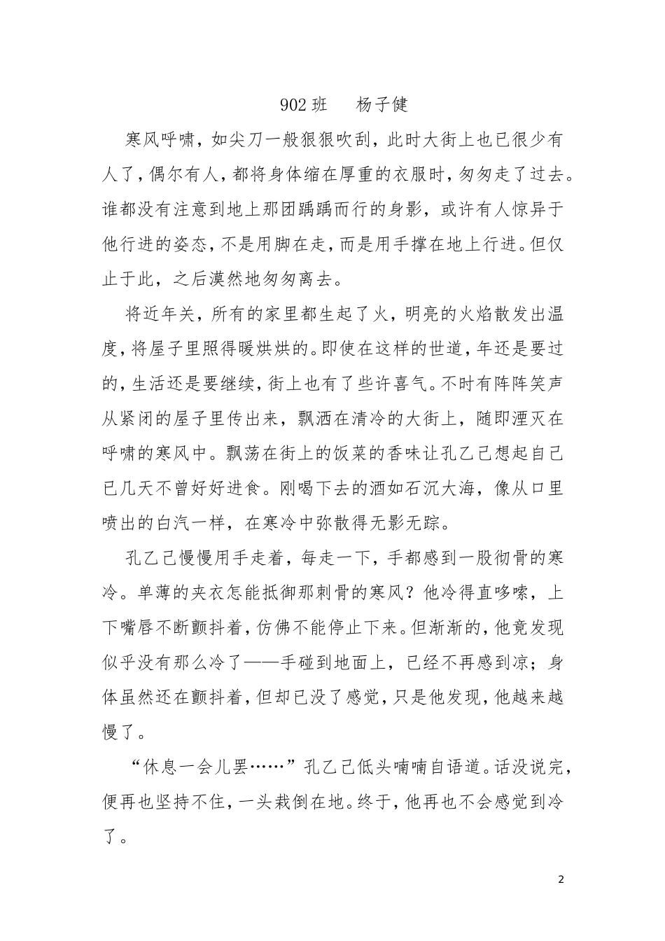 续写孔乙己作文教学语文报_第2页