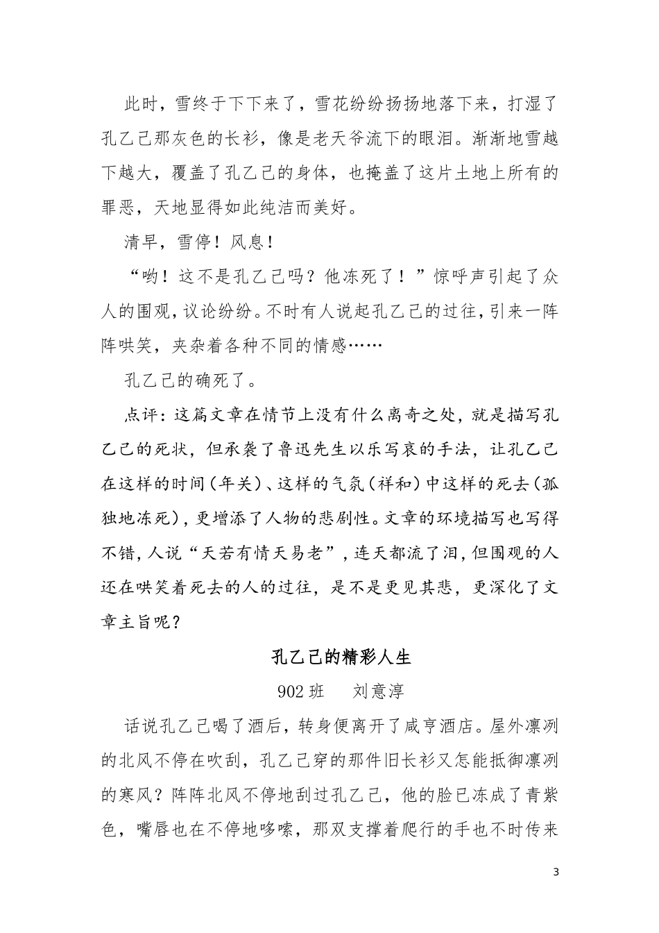 续写孔乙己作文教学语文报_第3页