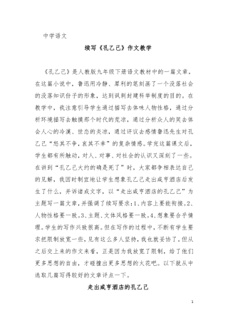 续写孔乙己作文教学语文报